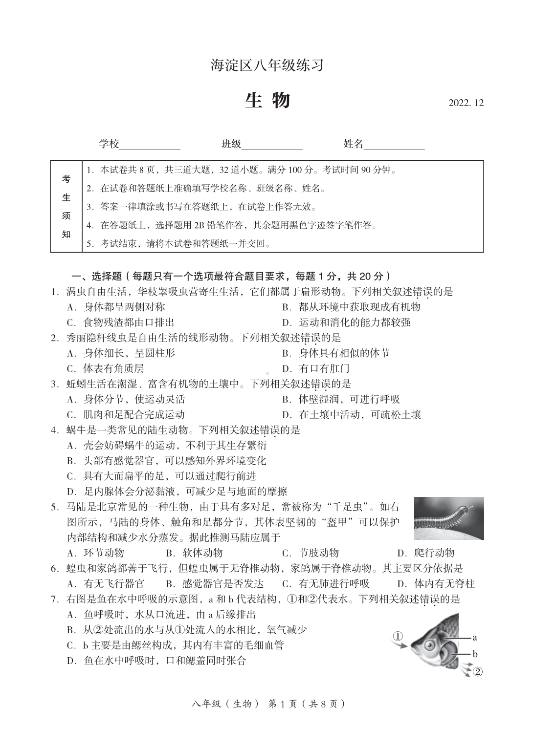 北京市海淀区2022-2023八年级初二上学期期末生物试卷+答案.pdf_第1页