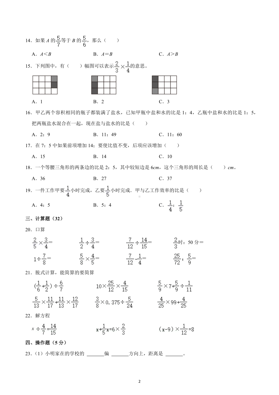 2022-2023学年河南省郑州市管城区信达小学六年级（上）期中数学试卷.docx_第2页