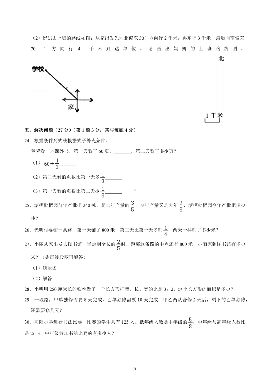 2022-2023学年河南省郑州市管城区信达小学六年级（上）期中数学试卷.docx_第3页