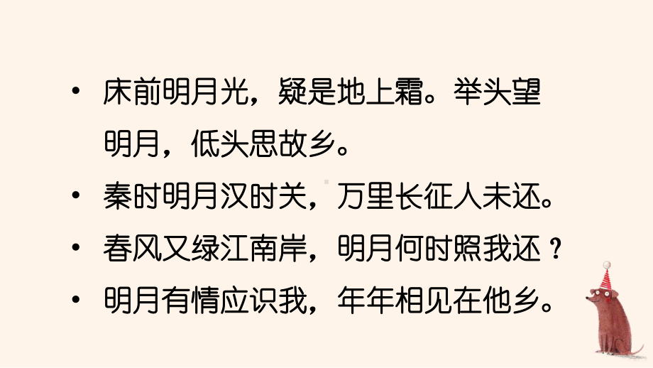 部编人教版五年级下语文3《月是故乡明》示范课教学课件.pptx_第2页