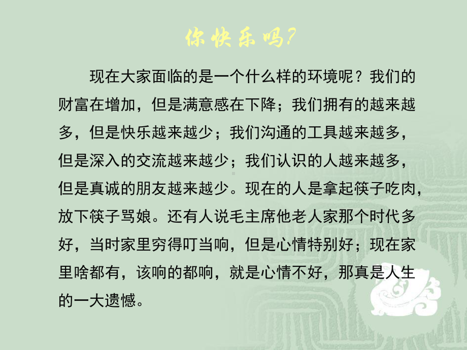 塑造阳光心态 ppt课件-2022秋高中心理健康主题班会.ppt_第2页