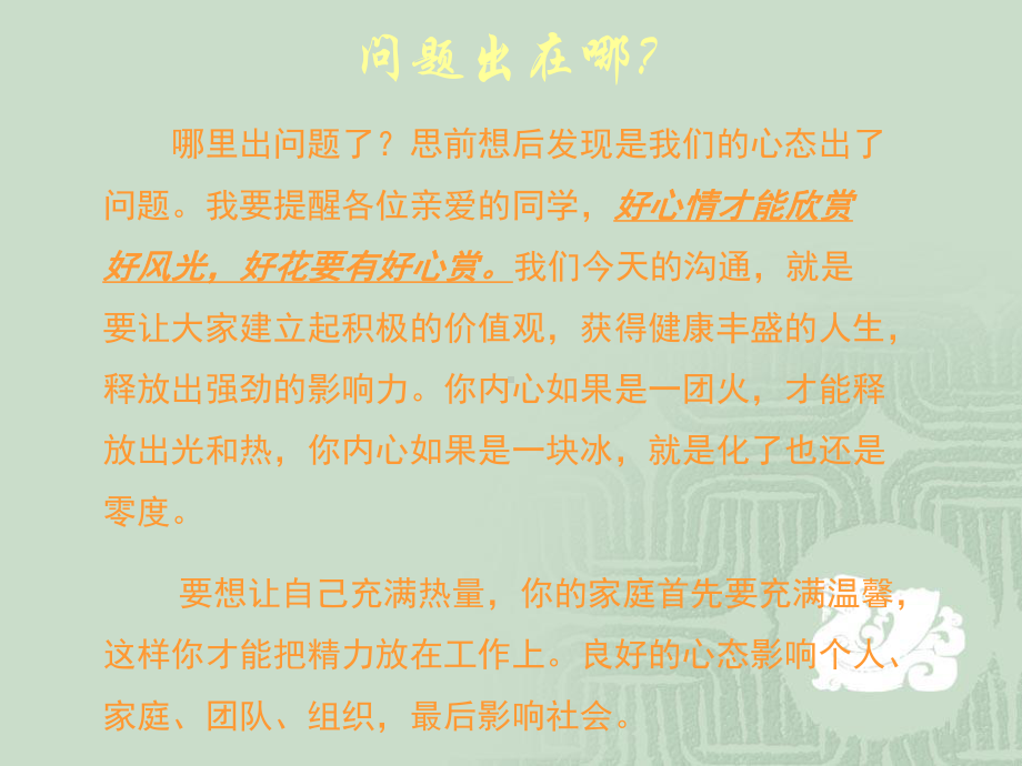 塑造阳光心态 ppt课件-2022秋高中心理健康主题班会.ppt_第3页