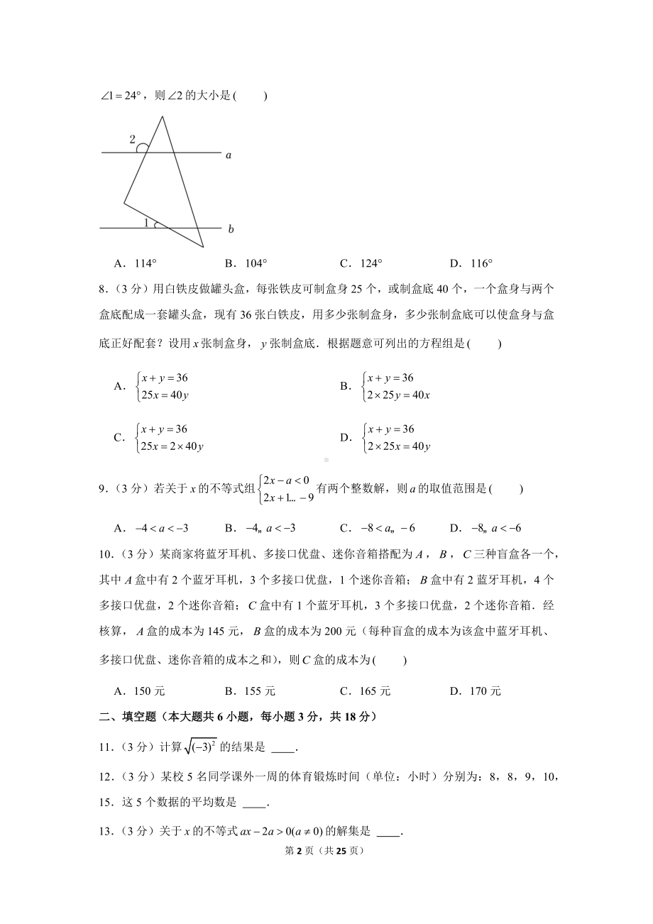 武汉市硚口区2021-2022七年级初一下学期期末数学试卷+答案.docx_第2页