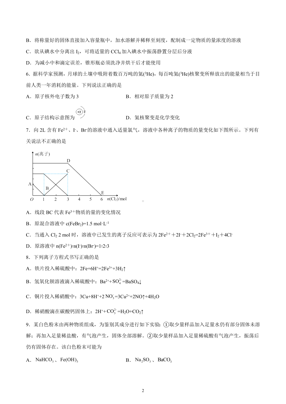 湖南省株洲市第二 2022-2023学年高三上学期12月月考化学试题（B）.docx_第2页