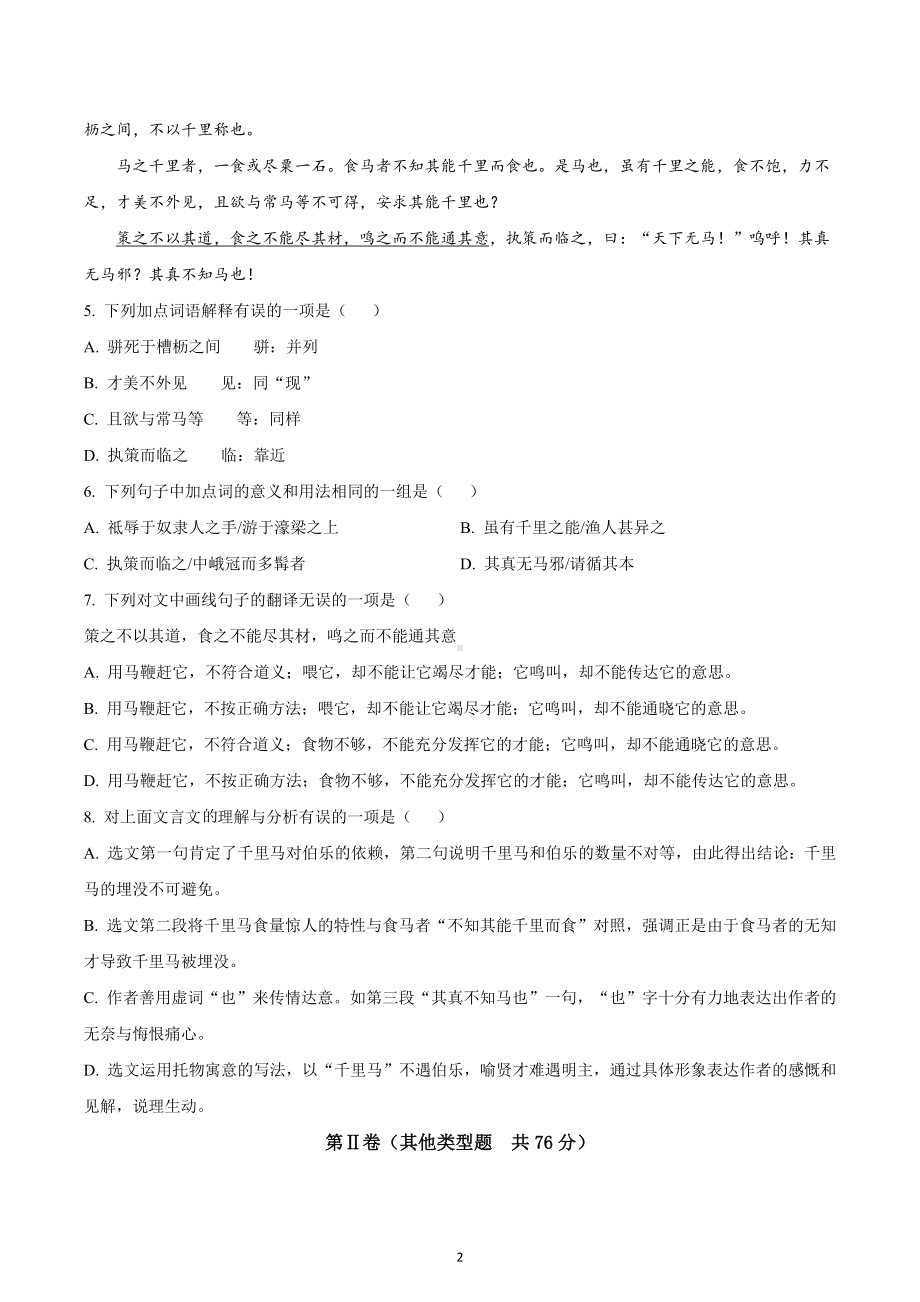 四川省成都市七中育才学校2021-2022学年八年级下期期末语文试题.docx_第2页