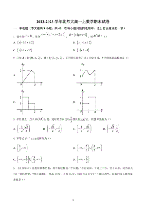 北京师范大学附属 2022-2023学年高一上学期期末数学试题.docx