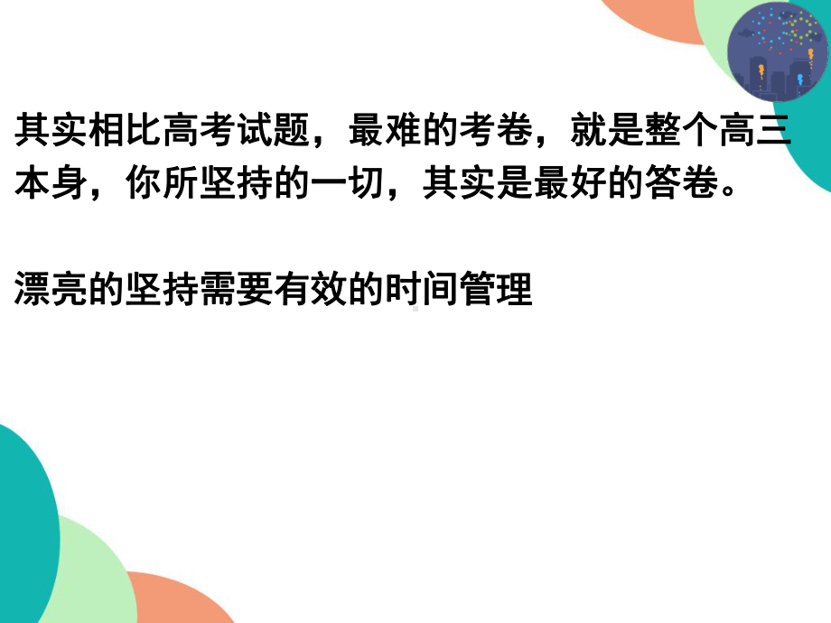 漂亮坚持赢在坚持 ppt课件-2022秋高中主题班会.pptx_第2页