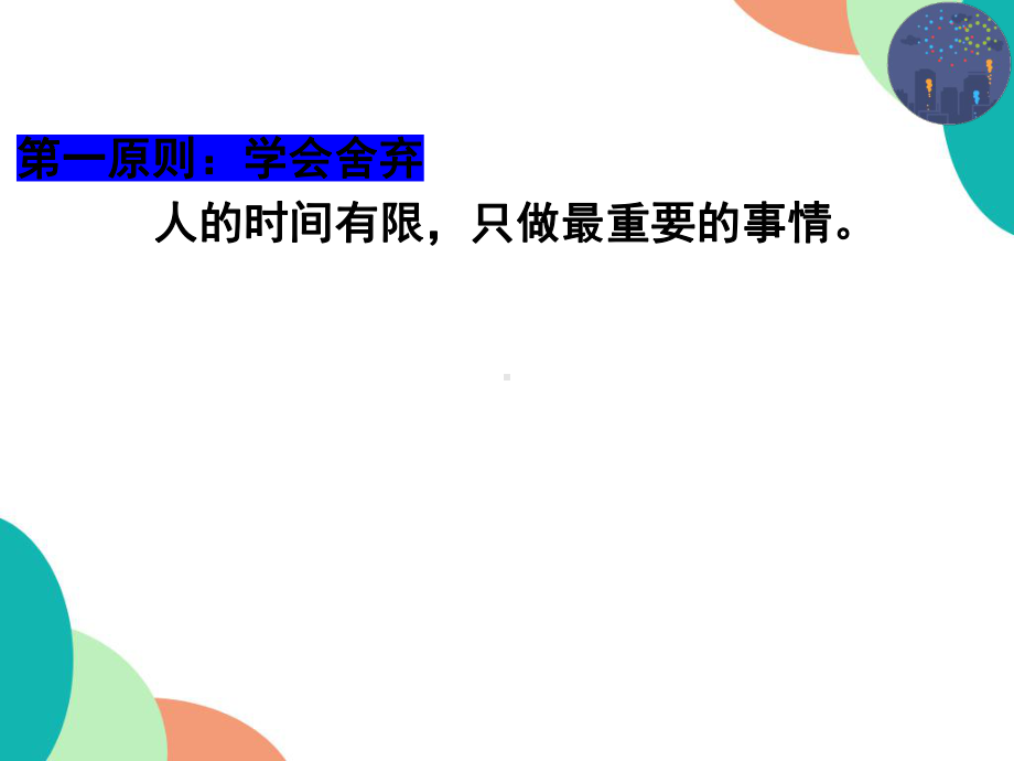 漂亮坚持赢在坚持 ppt课件-2022秋高中主题班会.pptx_第3页