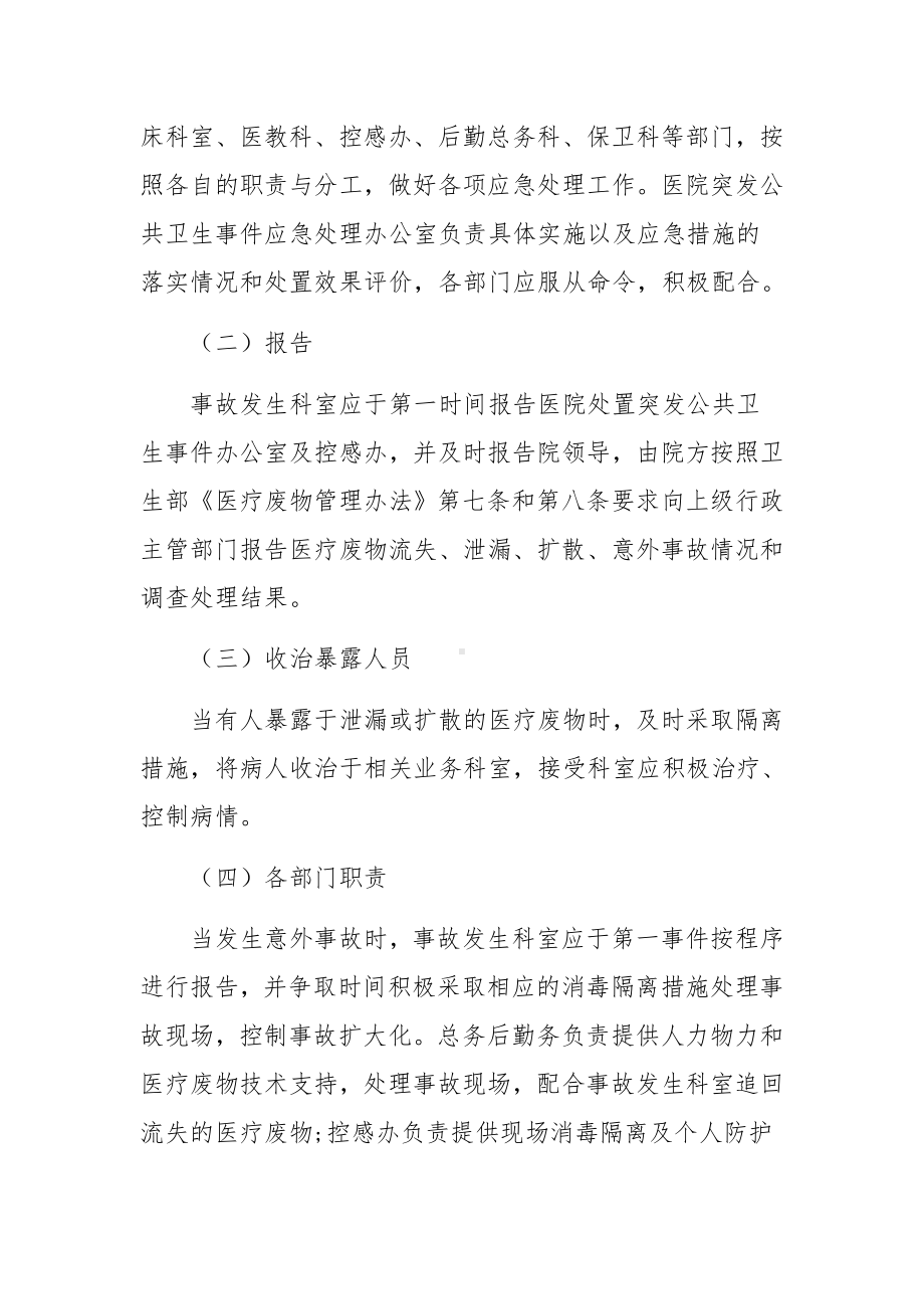 医疗安全应急预案范文.docx_第2页