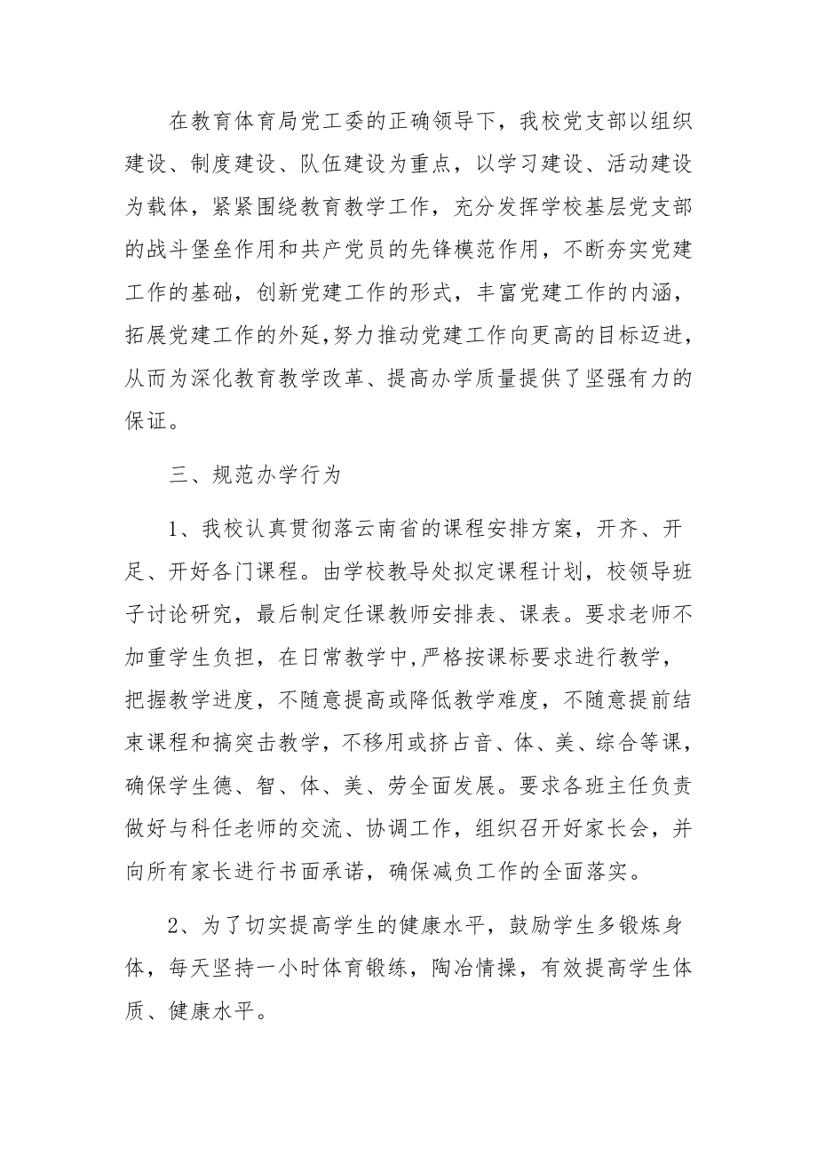 春季开学专项督导检查自查报告范文.docx_第3页