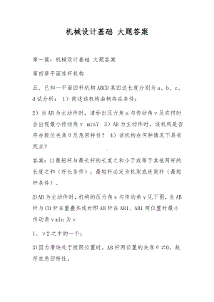 机械设计基础 大题答案.docx