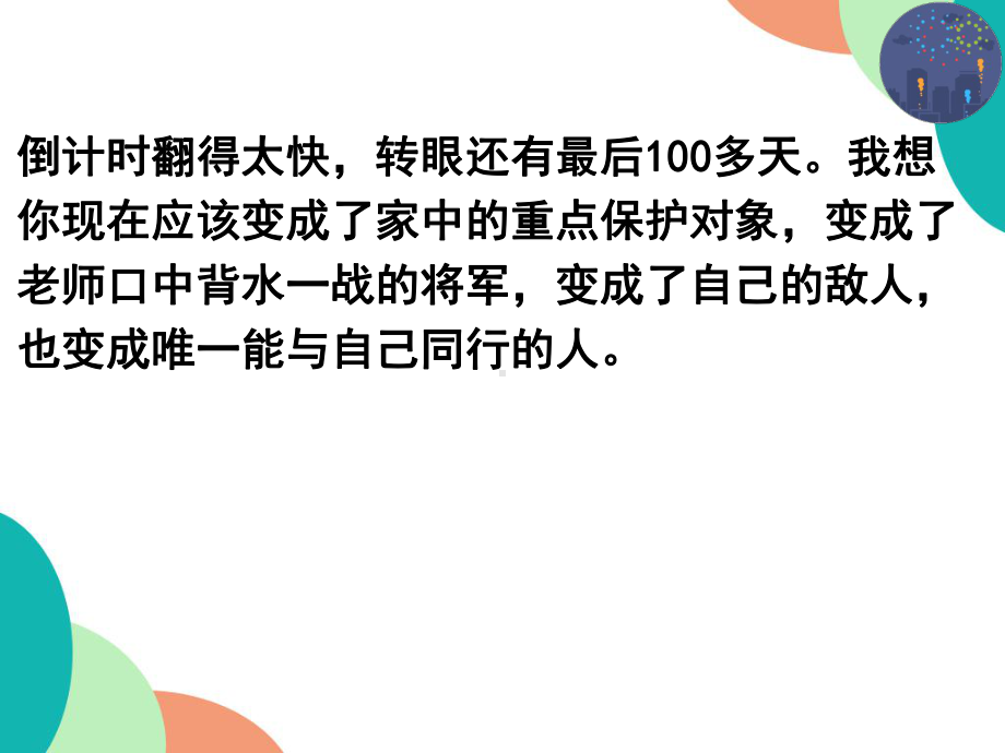 调整心态筑梦高三 ppt课件-2022秋高中主题班会.pptx_第2页