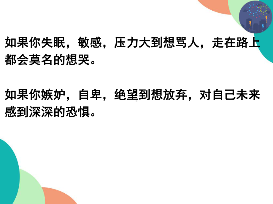 调整心态筑梦高三 ppt课件-2022秋高中主题班会.pptx_第3页