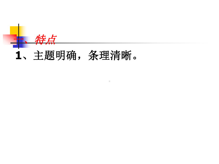 国家制度与社会治理教学建议ppt课件-（部）统编版《高中历史》选择性必修第一册.ppt_第2页