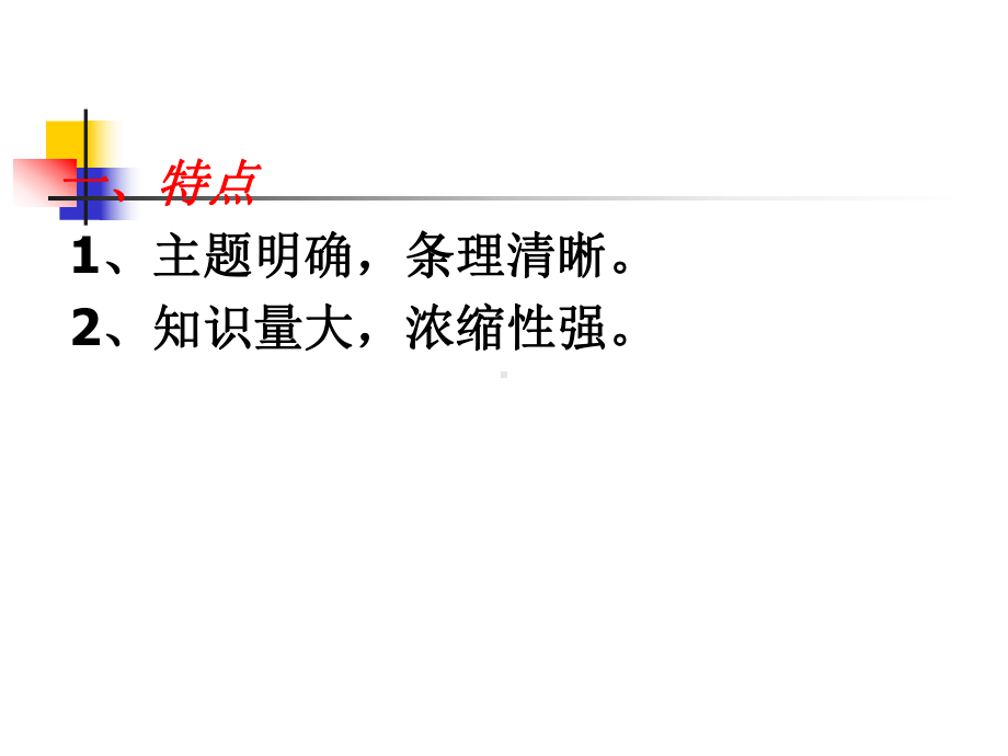 国家制度与社会治理教学建议ppt课件-（部）统编版《高中历史》选择性必修第一册.ppt_第3页