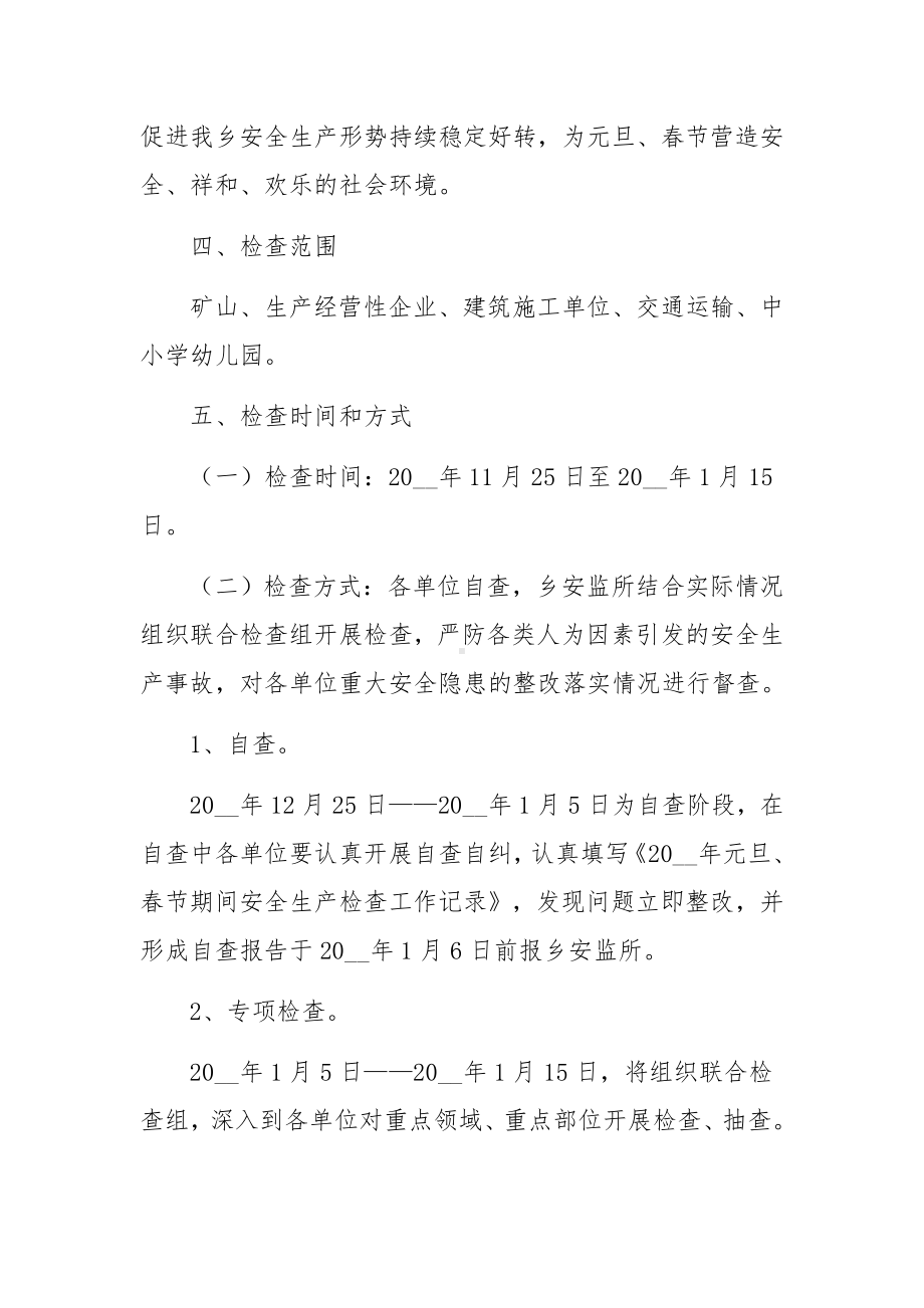 2023年春节安全生产工作详细部署计划.docx_第2页