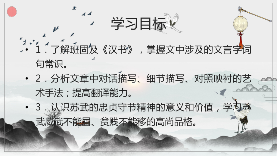 10《苏武传》ppt课件36张 -（部）统编版《高中语文》选择性必修中册.pptx_第2页