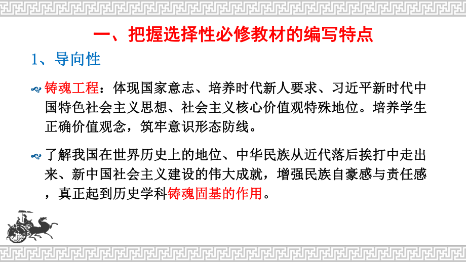 走近选择性必修新教材 ppt课件-（部）统编版《高中历史》选择性必修第一册.pptx_第2页