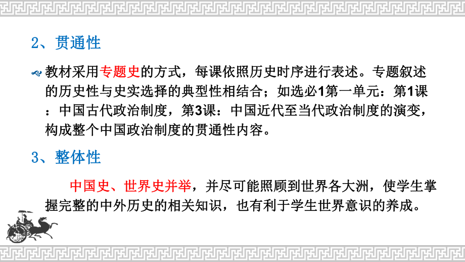 走近选择性必修新教材 ppt课件-（部）统编版《高中历史》选择性必修第一册.pptx_第3页