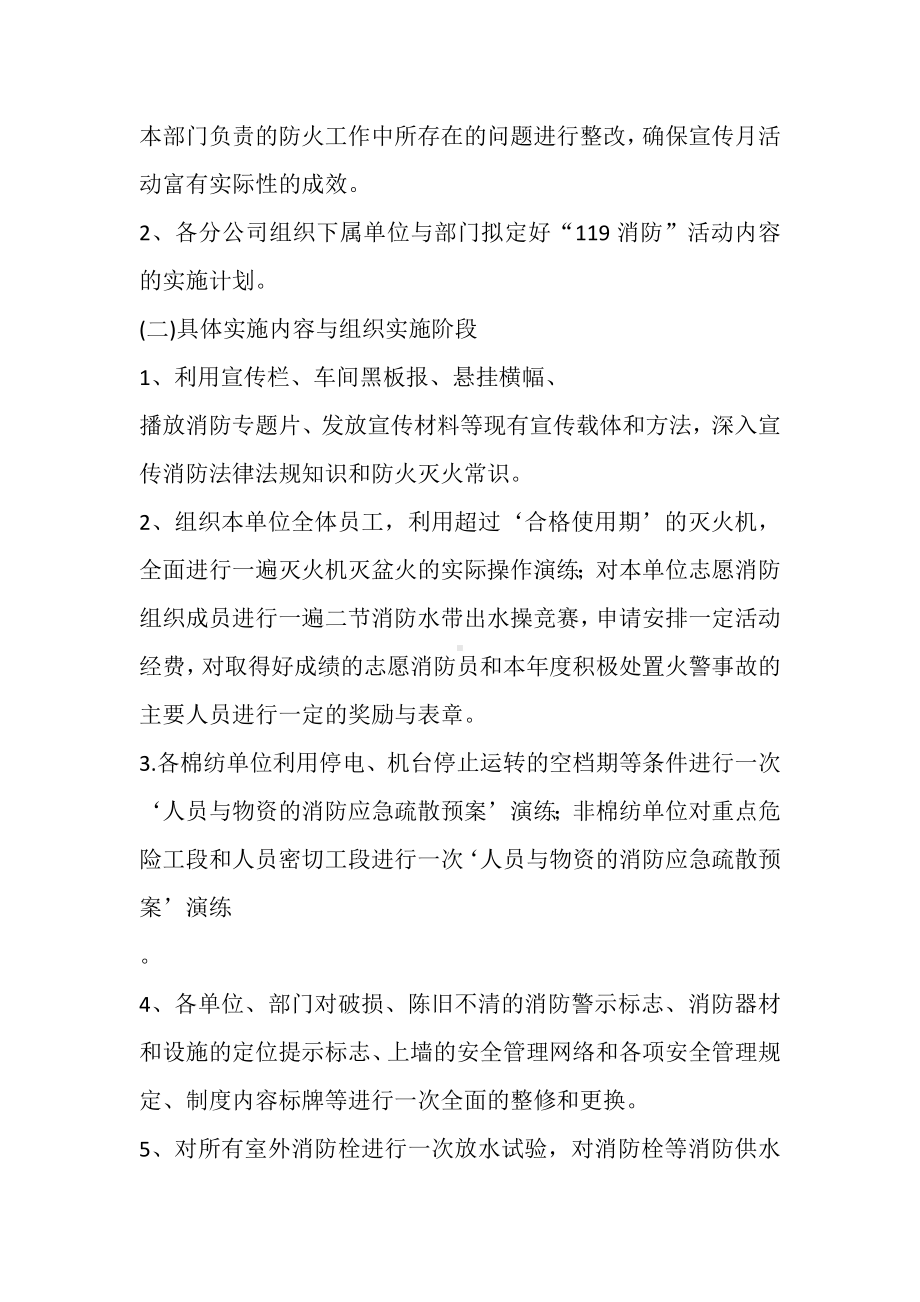 消防宣传日活动方案.docx_第2页