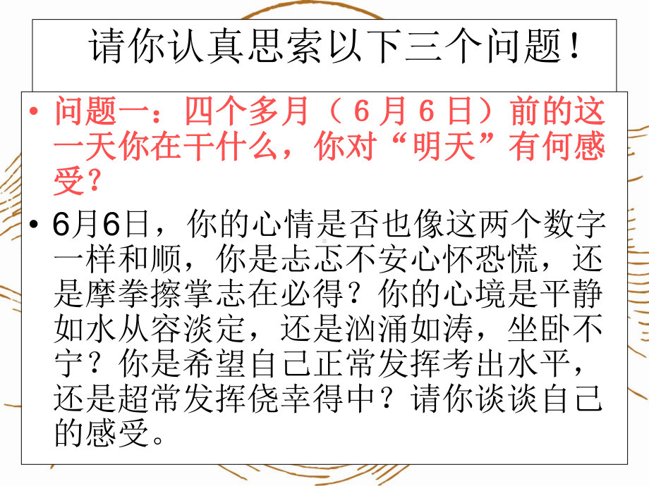 同心无畏,拼搏无悔 ppt课件 2023届高考主题班会.pptx_第3页