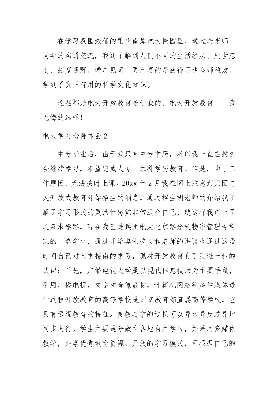 电大学习心得体会范文(9篇).docx_第3页