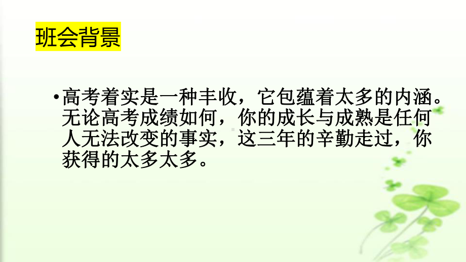 拼搏不已青春可期 ppt课件-2022秋高中主题班会.pptx_第2页