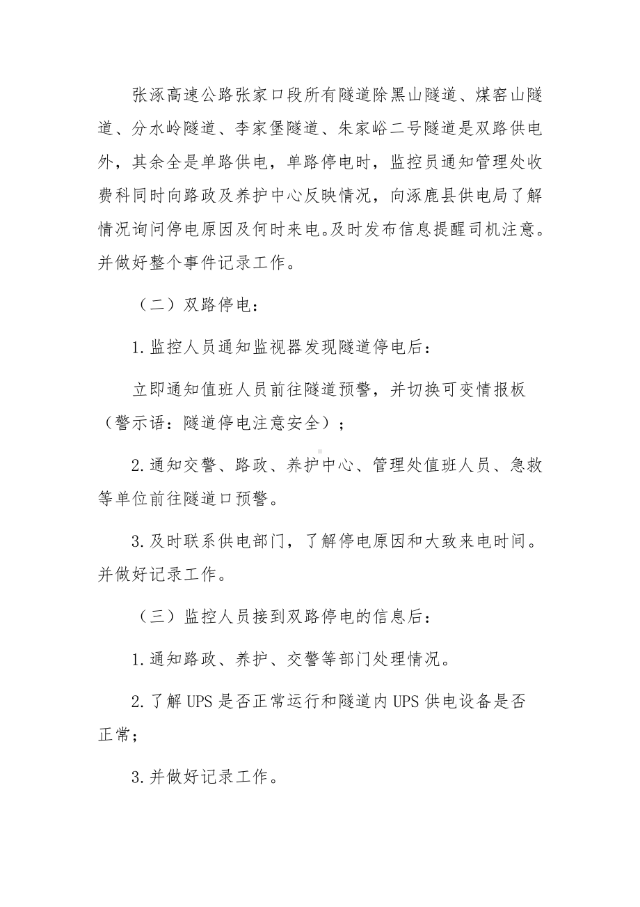 隧道突发事件处理的应急预案.docx_第2页