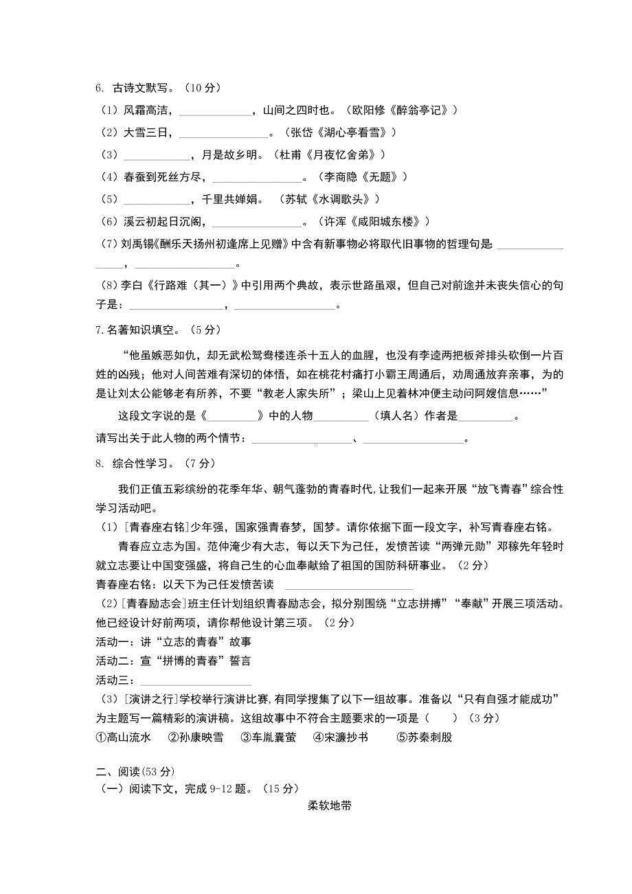 新人教版九年级上册语文期末考试试卷附答案.docx_第2页