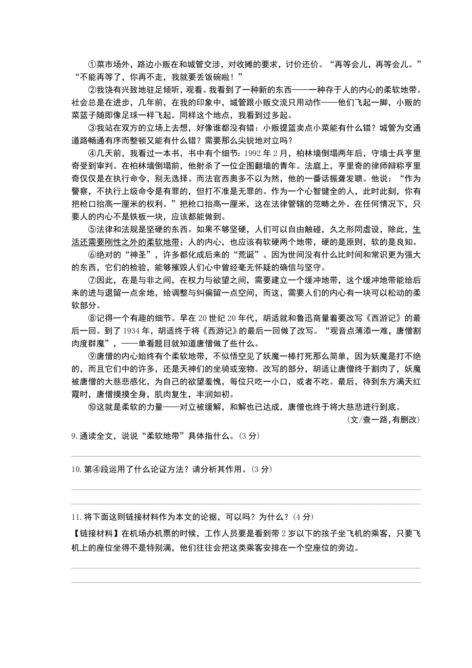 新人教版九年级上册语文期末考试试卷附答案.docx_第3页