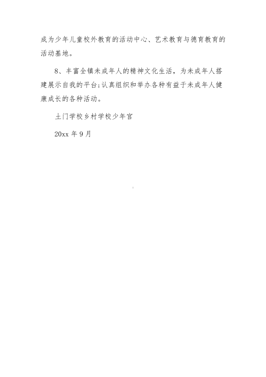 少年宫辅导员管理制度.docx_第2页