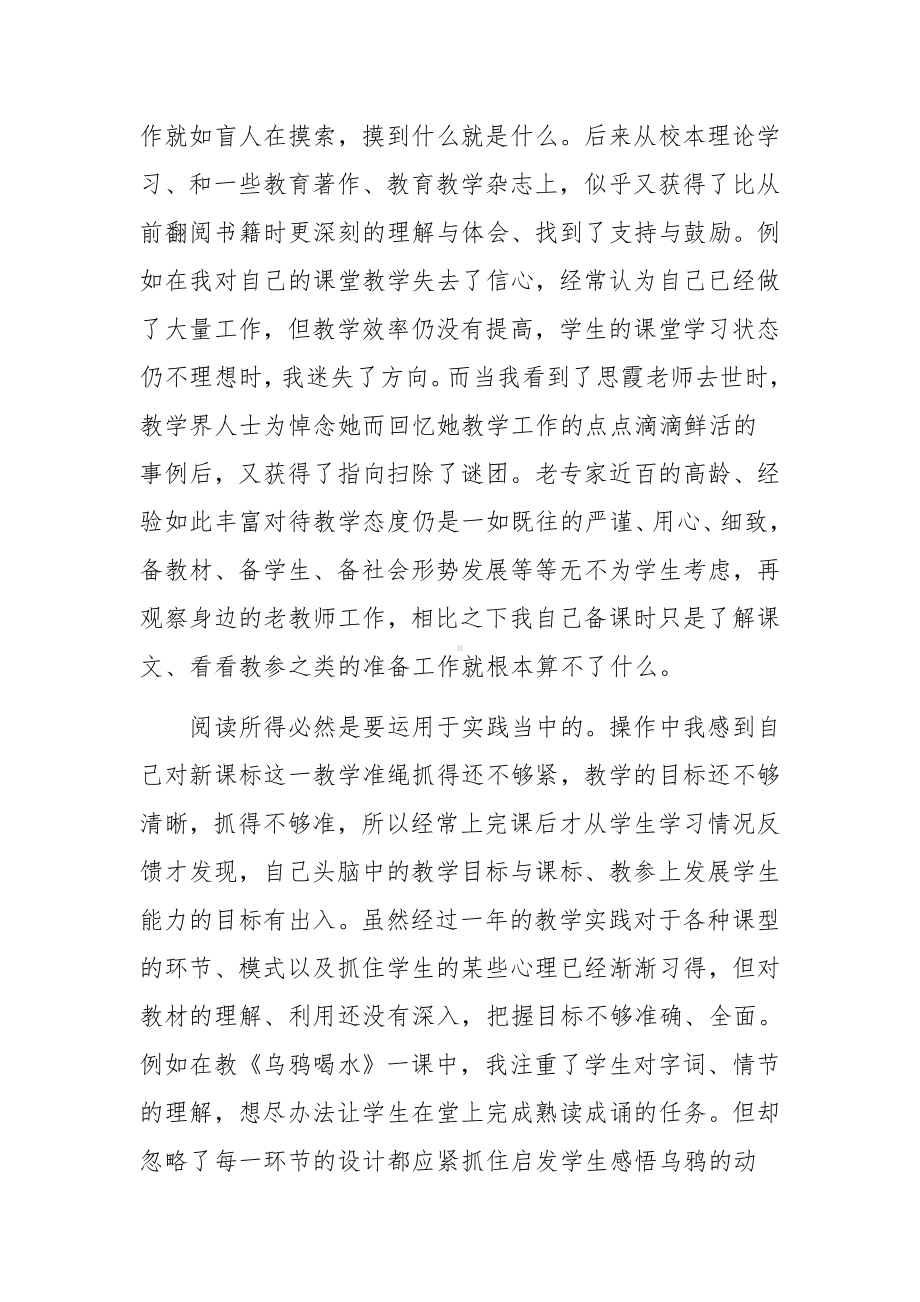 电大教师个人工作总结范文.docx_第3页