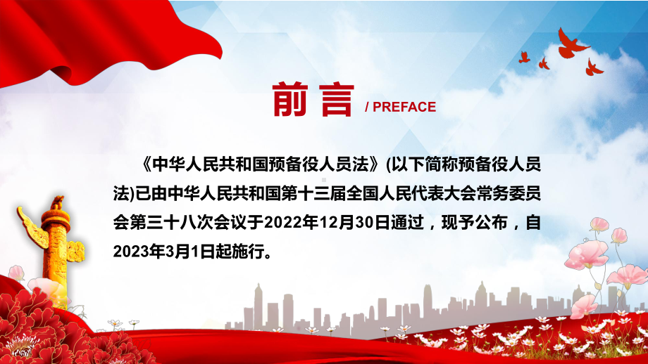 学习解读2022年新制定《中华人民共和国预备役人员法》教学课件.pptx_第2页