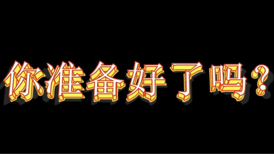 初高衔接课 ppt课件.pptx_第2页