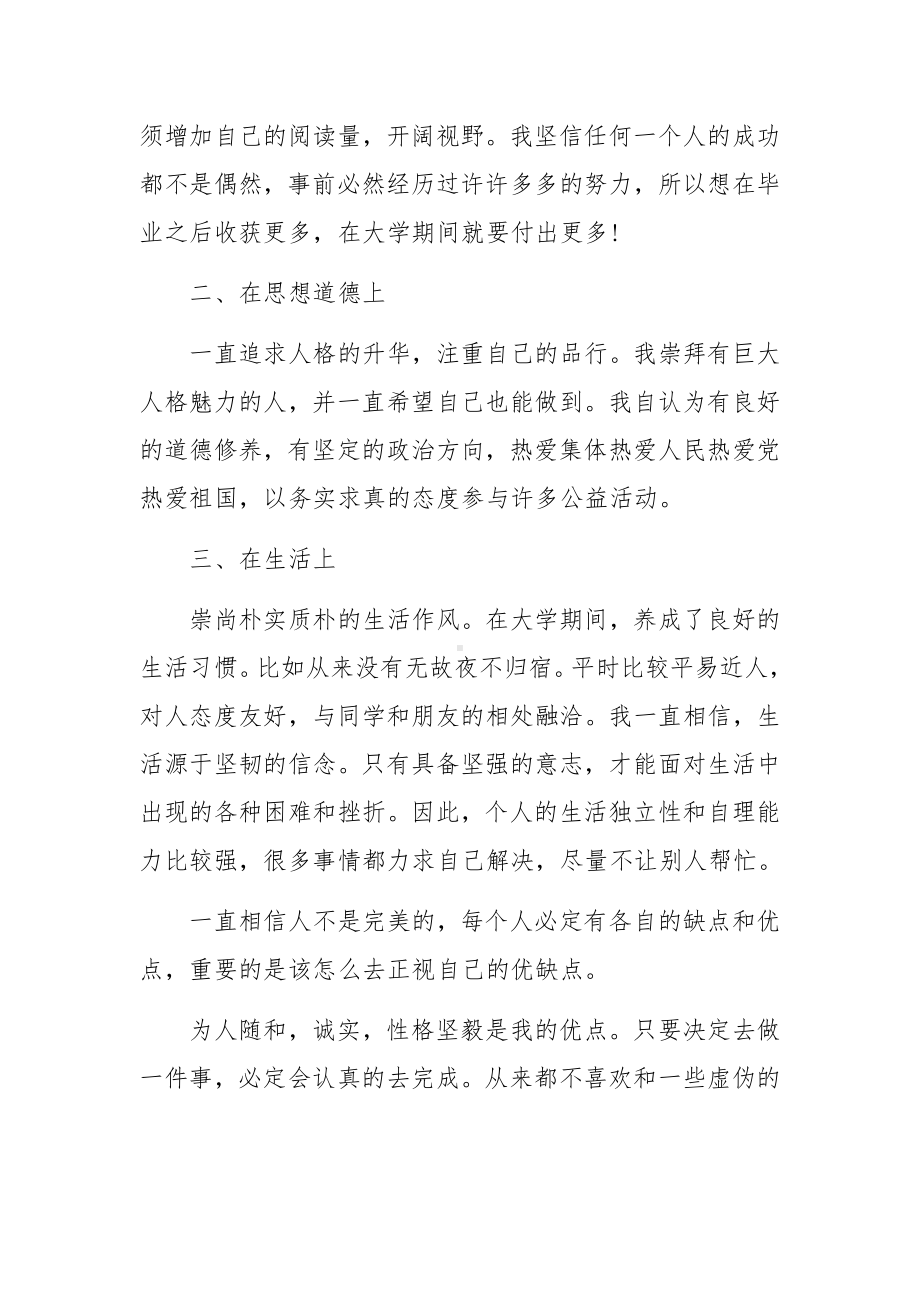 电大毕业登记表的自我鉴定范文.docx_第2页