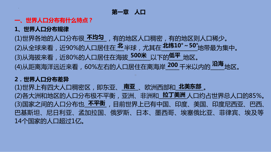 2022新人教版（2019）《高中地理》必修第二册各章知识概要 ppt课件.pptx_第1页