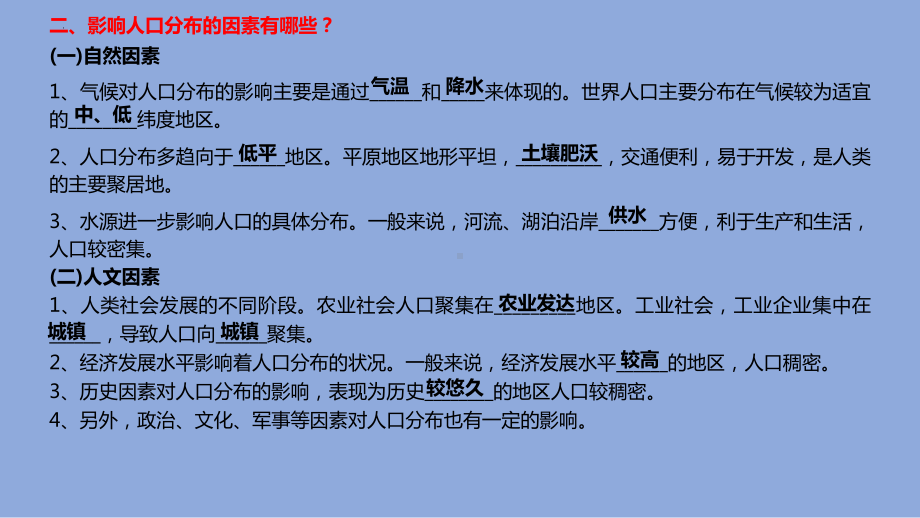 2022新人教版（2019）《高中地理》必修第二册各章知识概要 ppt课件.pptx_第2页