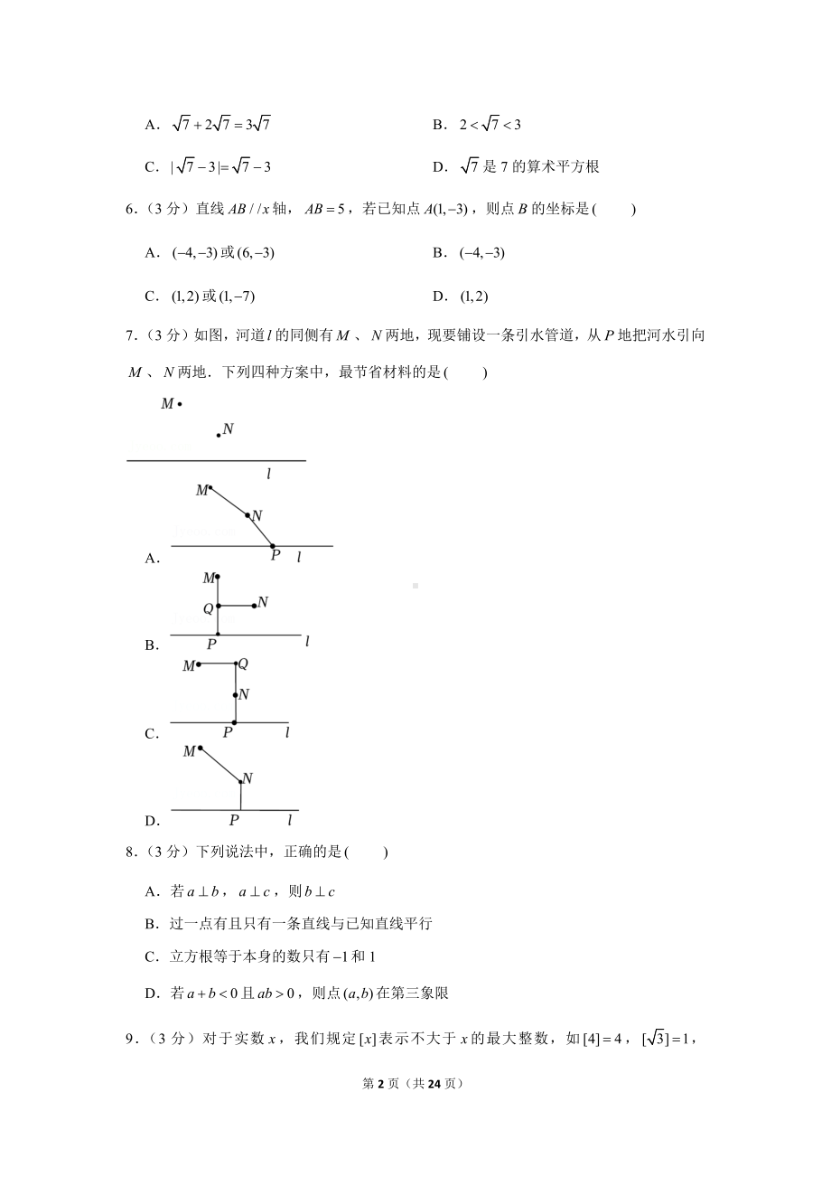 武汉市洪山区2021-2022七年级初一下学期期中数学试卷+答案.docx_第2页