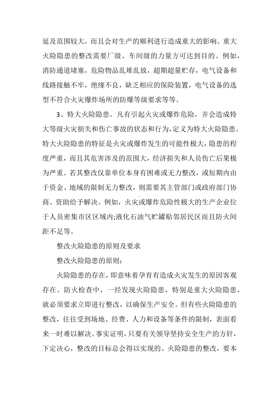 火险隐患的认定与整改.docx_第2页