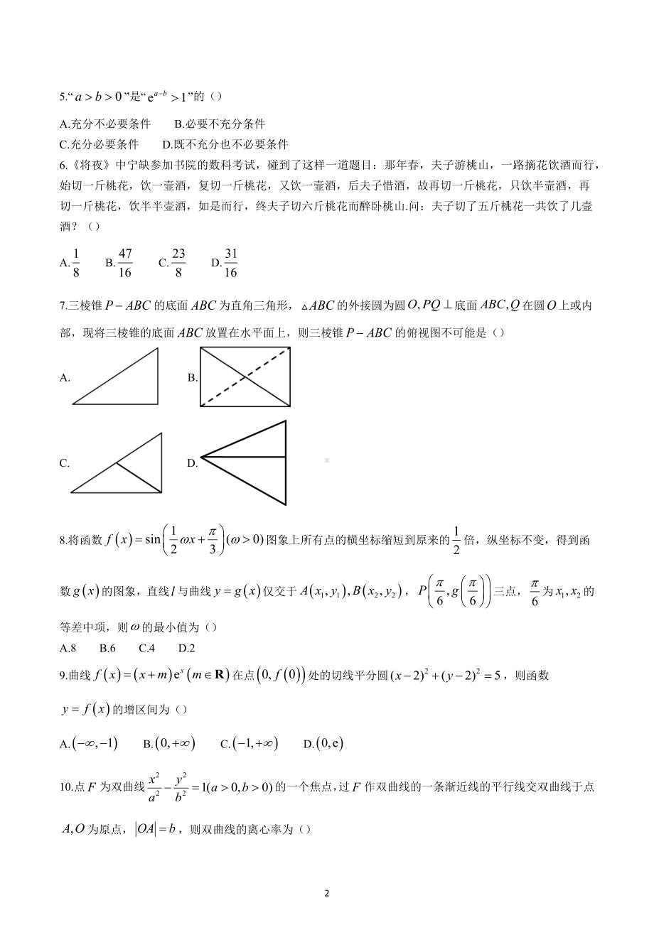 四川省达州市普通高中2023届高三第一次诊断性测试文科数学试题.docx_第2页