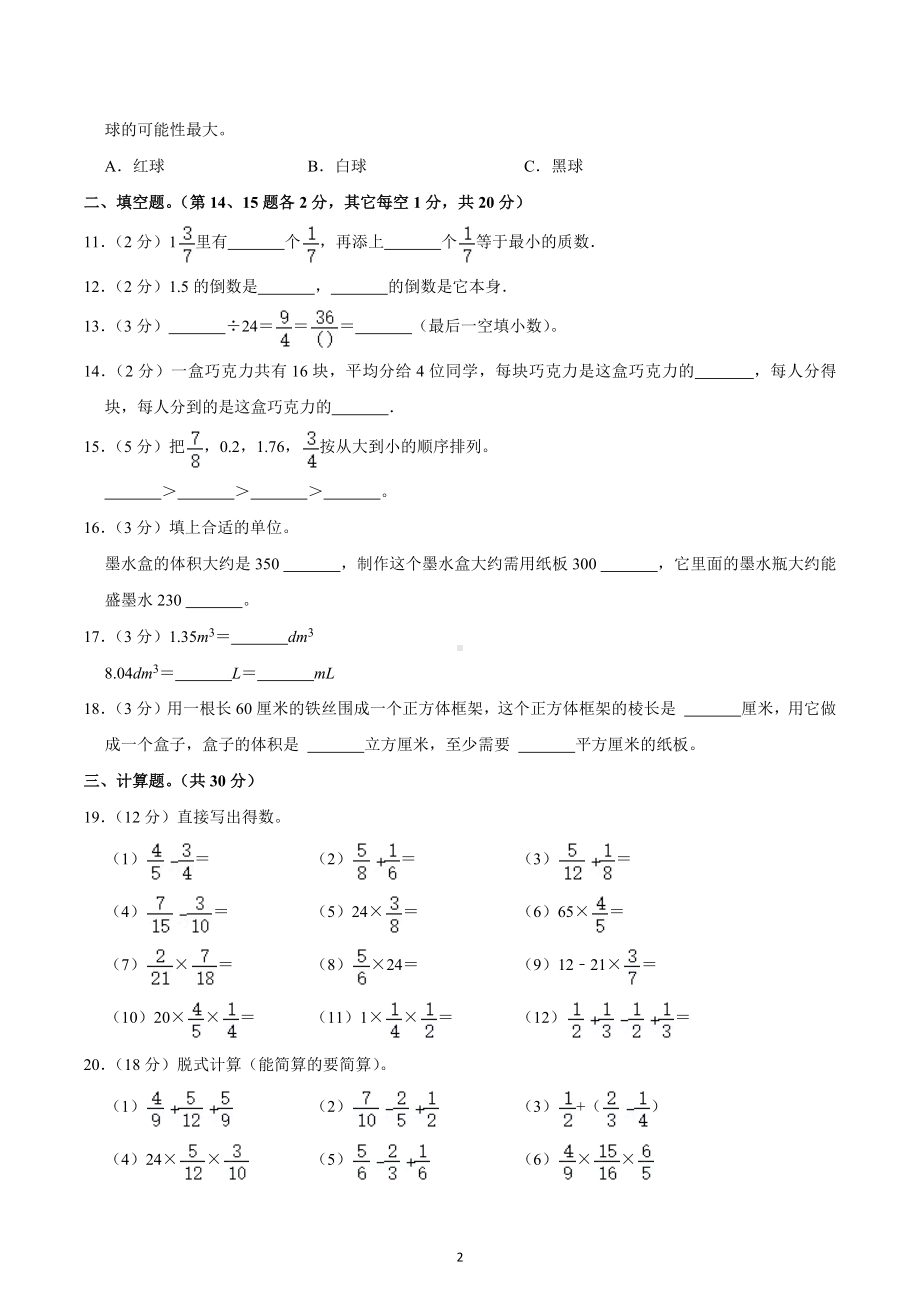 2022-2023学年山东省济南市钢城区五年级（上）期中数学试卷.docx_第2页