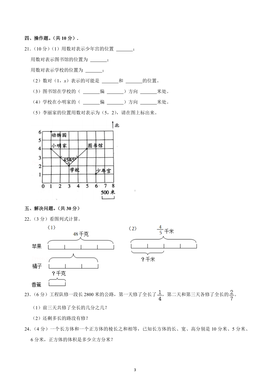 2022-2023学年山东省济南市钢城区五年级（上）期中数学试卷.docx_第3页