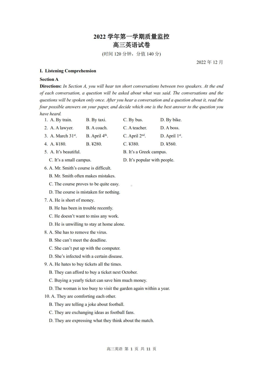 上海市金山区2023届高三上学期一模英语试卷含答案.pdf_第1页