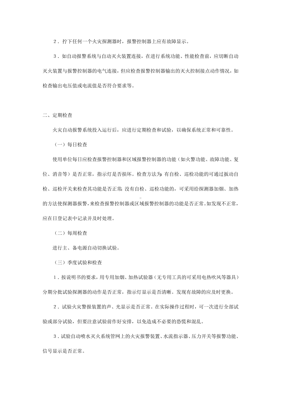 如何对火灾自动报警系统检查维护.docx_第2页