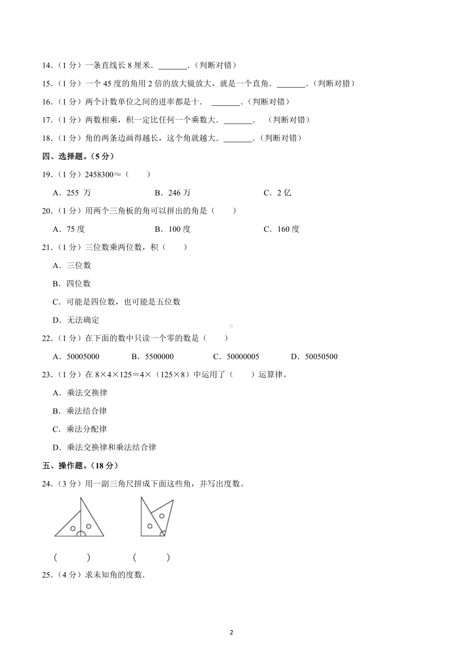 2021-2022学年广东省深圳市罗湖区四年级（上）期中数学试卷.docx_第2页