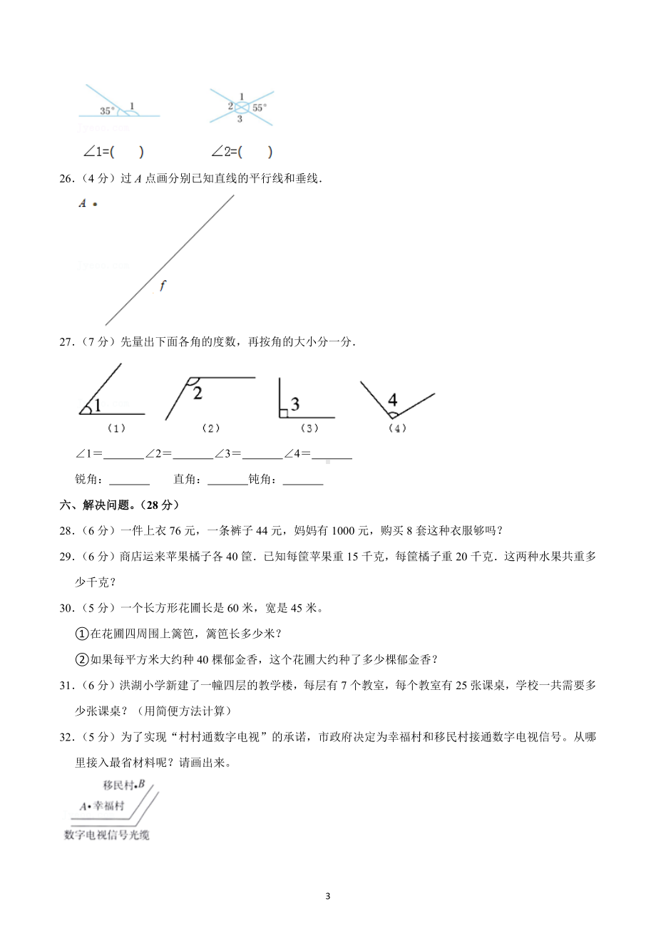 2021-2022学年广东省深圳市罗湖区四年级（上）期中数学试卷.docx_第3页