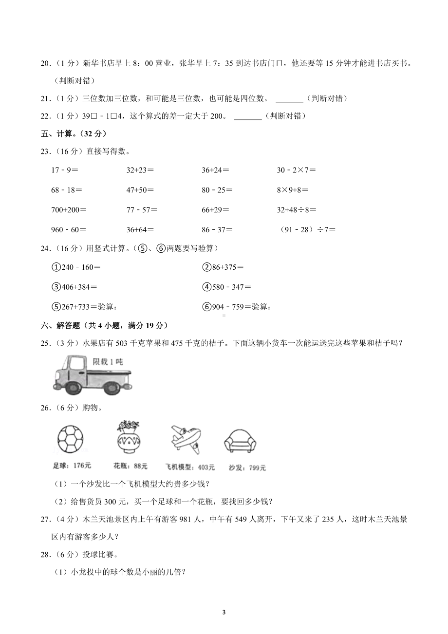 2021-2022学年湖北省武汉市黄陂区三年级（上）期中数学试卷.docx_第3页