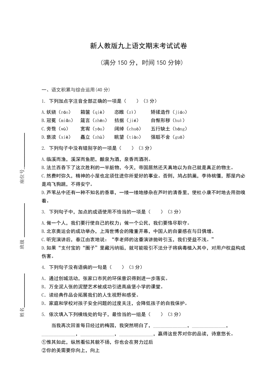 新人教版九上语文期末考试试卷附答案.docx_第1页