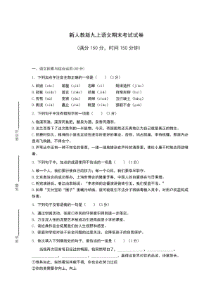 新人教版九上语文期末考试试卷附答案.docx