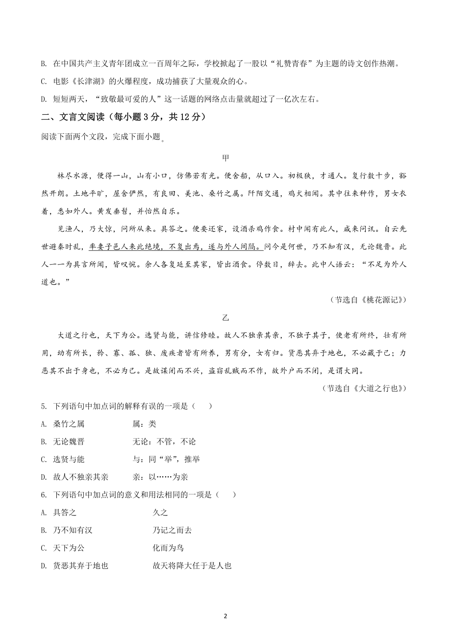 四川省成都市邛崃市2021-2022学年八年级下学期期末语文试题.docx_第2页